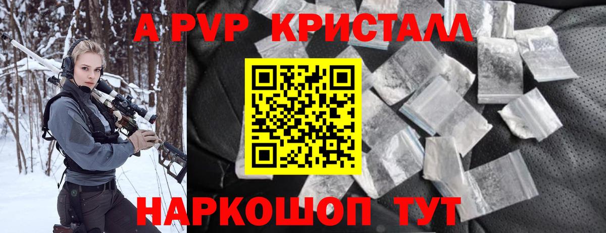 A PVP СК  Вход с VPN  Alfa_PVP Соль  Альфа ПВП кристаллы  Нижнеудинск 
