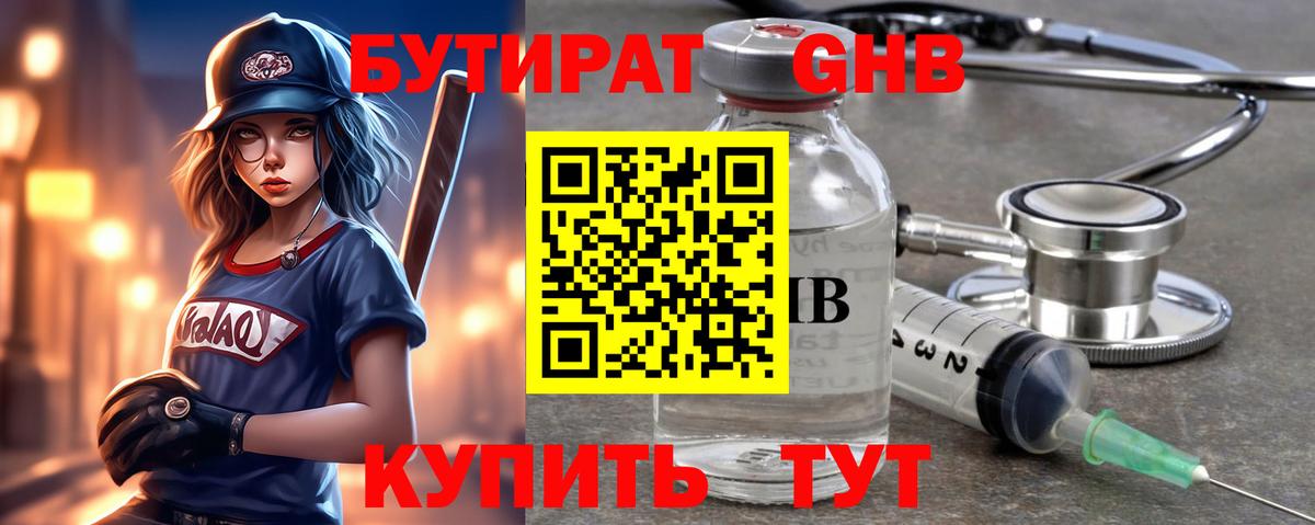 БУТИРАТ Butirat  Вход с VPN  Бутират  Нижнеудинск 