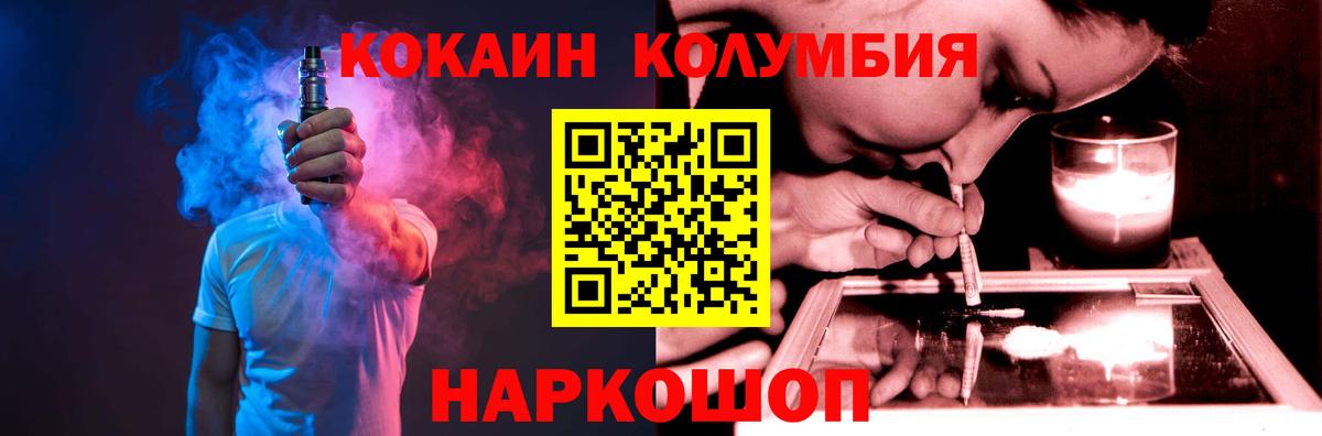 Cocaine Columbia  Кокаин  Нижнеудинск  Кокаин 99%  Вход с VPN 