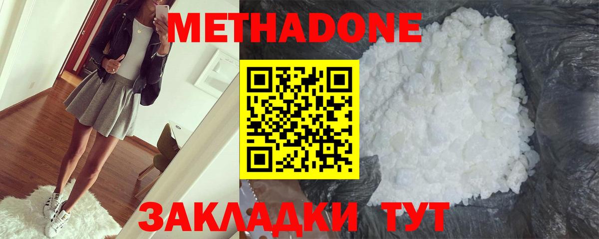 МЕТАДОН methadone  МЕТАДОН белоснежный  Вход с VPN  Нижнеудинск 